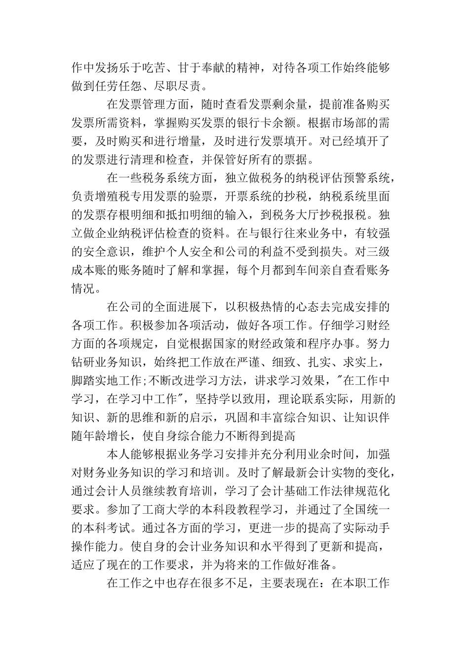 会计工作总结自我评价_第2页