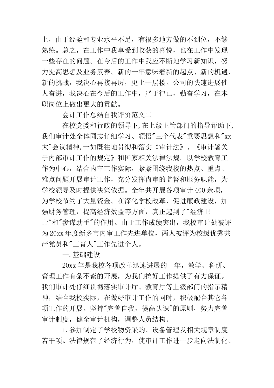 会计工作总结自我评价_第3页