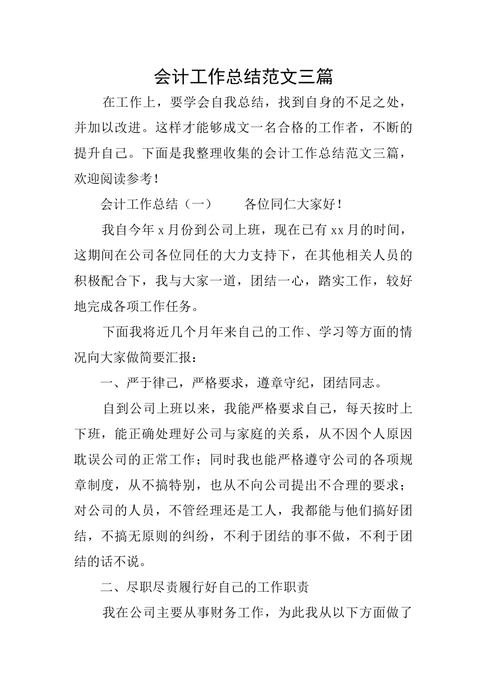 会计工作总结范文三篇_第1页