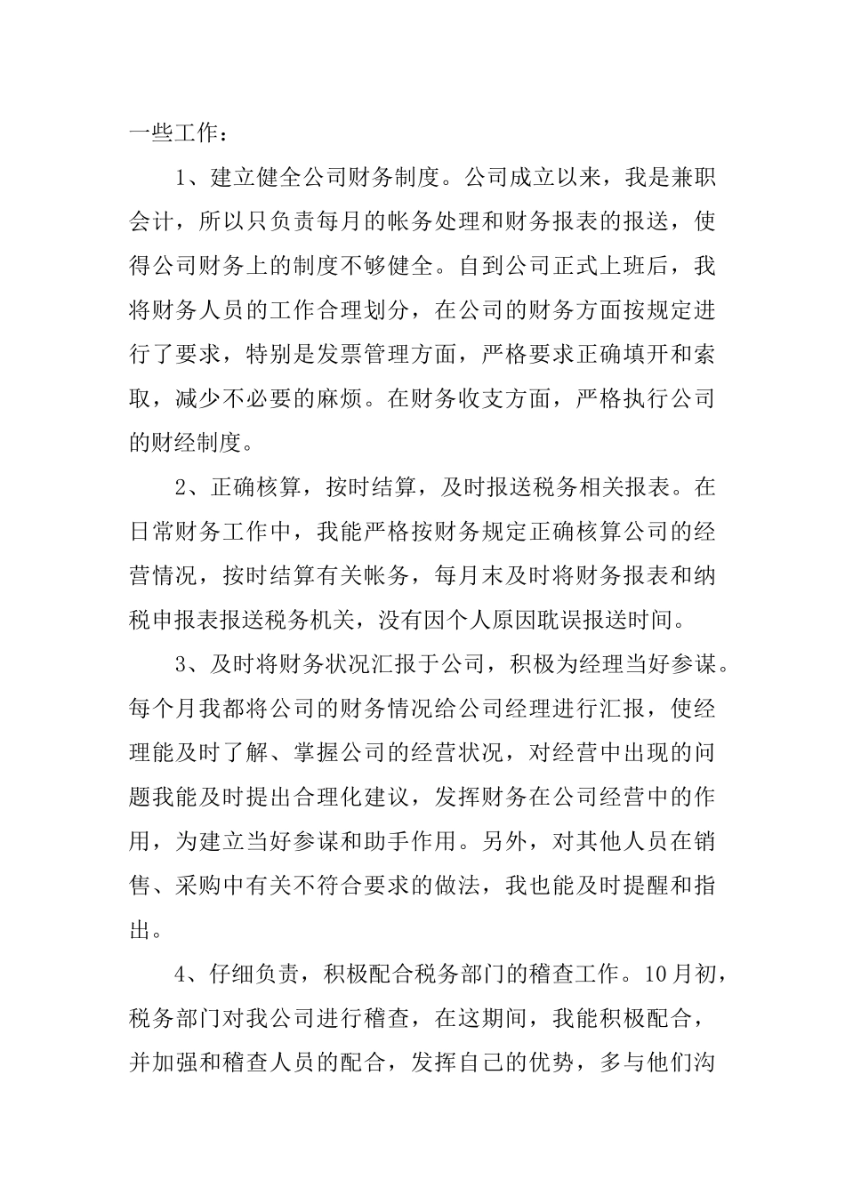 会计工作总结范文三篇_第2页