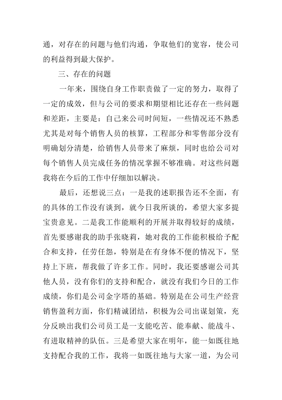 会计工作总结范文三篇_第3页