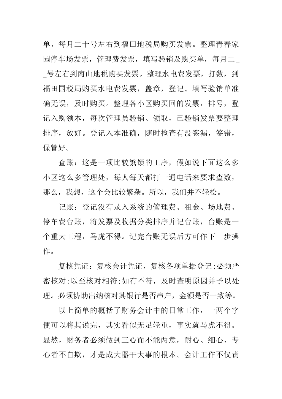 会计工作总结范文简短_第2页