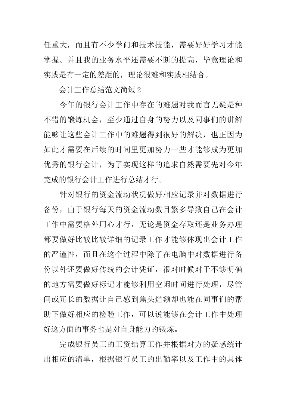 会计工作总结范文简短_第3页