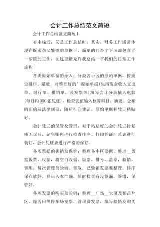 会计工作总结范文简短