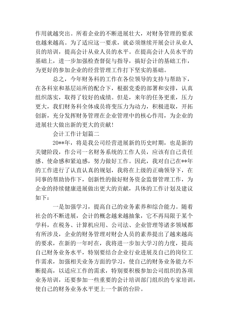 会计工作月计划_第2页