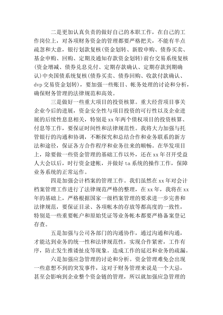 会计工作月计划_第3页