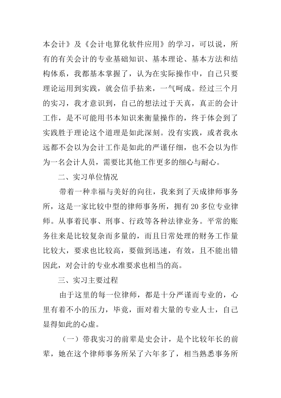 会计工作的实习报告_第2页