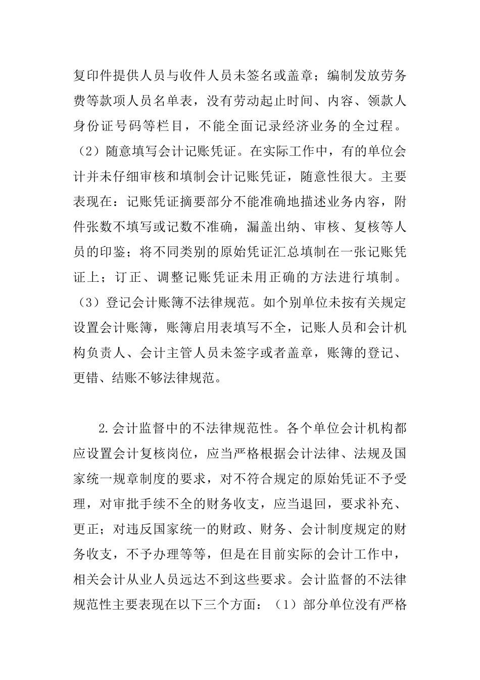 会计工作的现状与路径_第2页