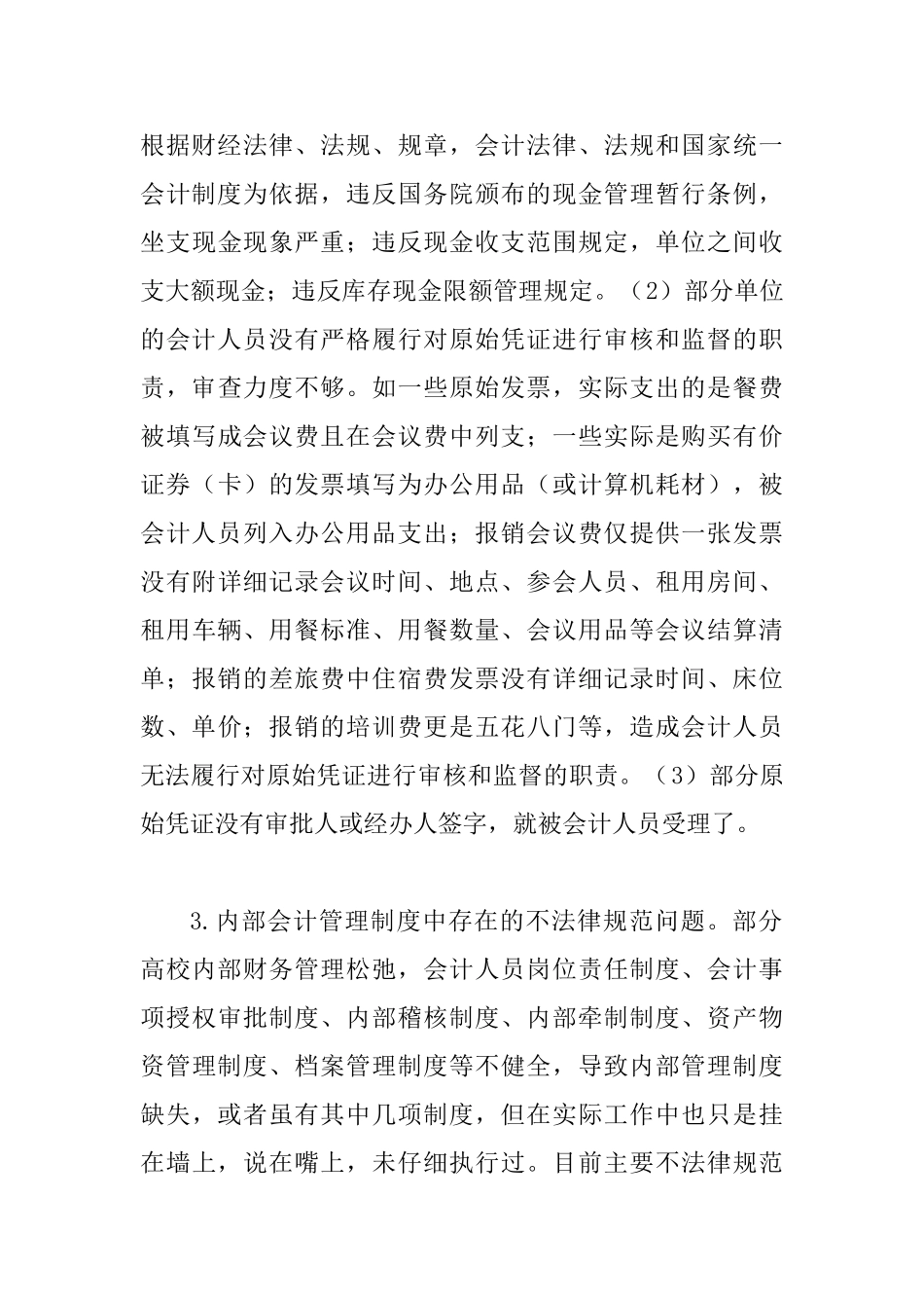 会计工作的现状与路径_第3页