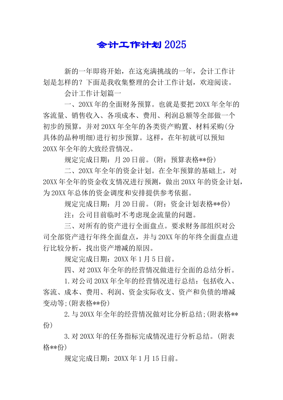 会计工作计划2025_第1页