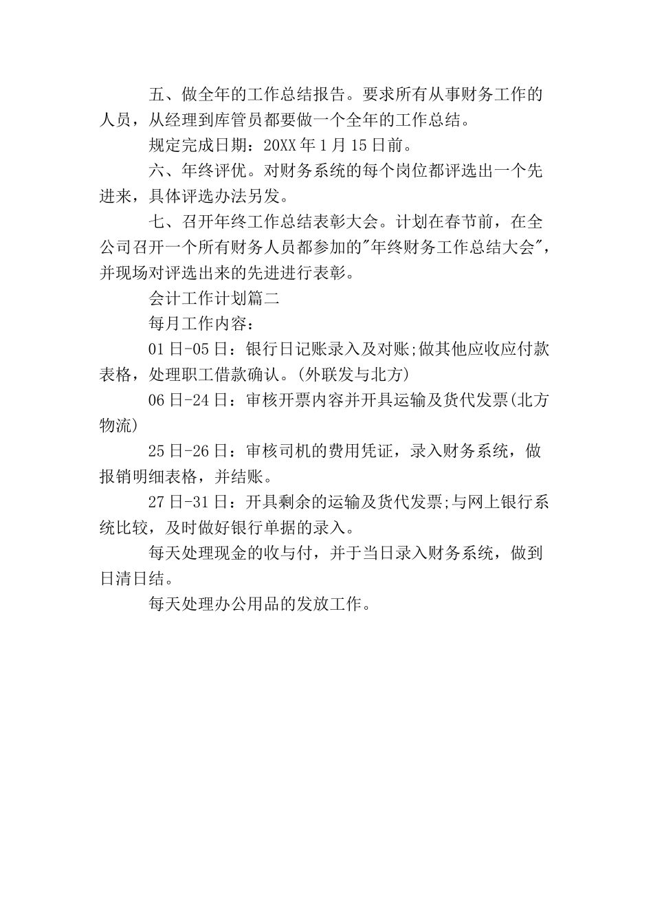 会计工作计划2025_第2页