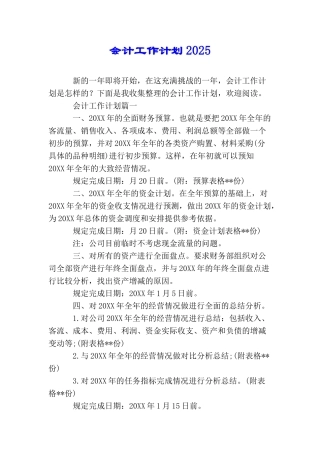 会计工作计划2025