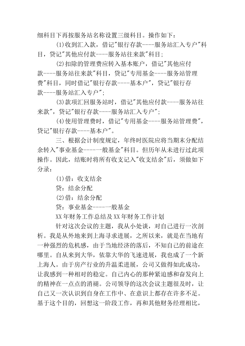 会计工作计划_第2页