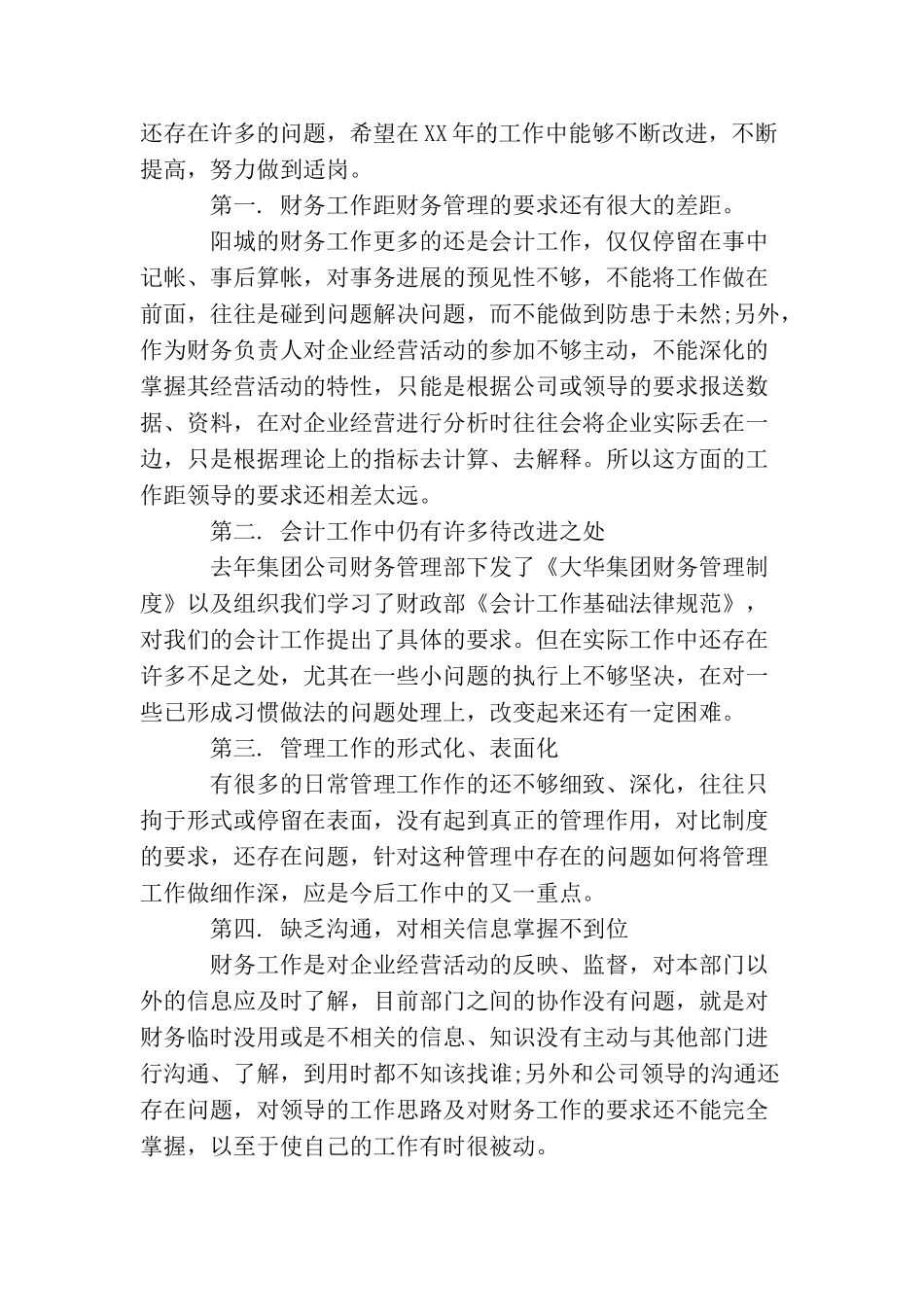 会计工作计划_第3页