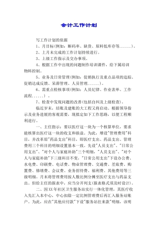 会计工作计划