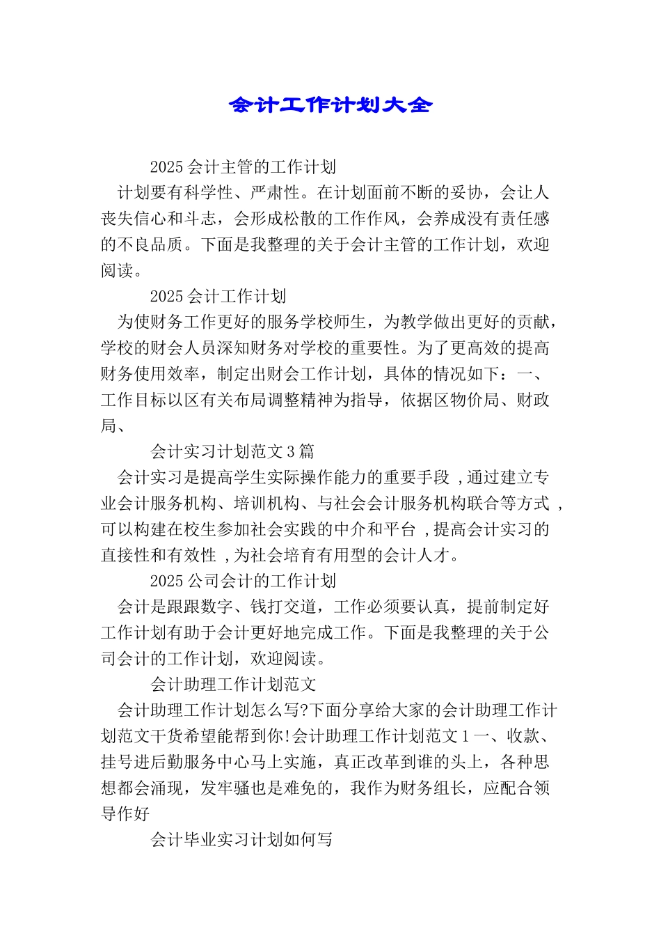 会计工作计划大全_第1页