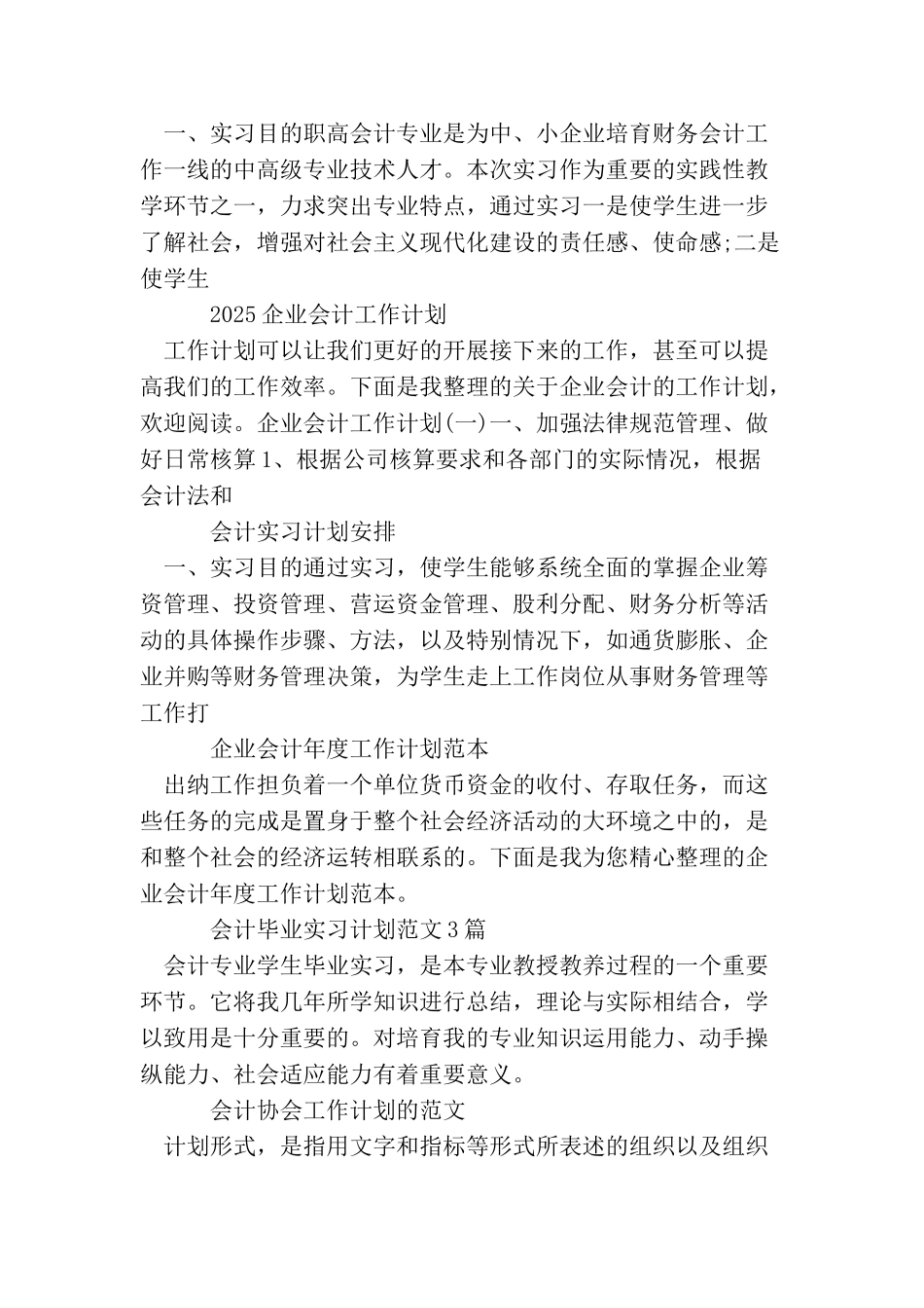 会计工作计划大全_第2页
