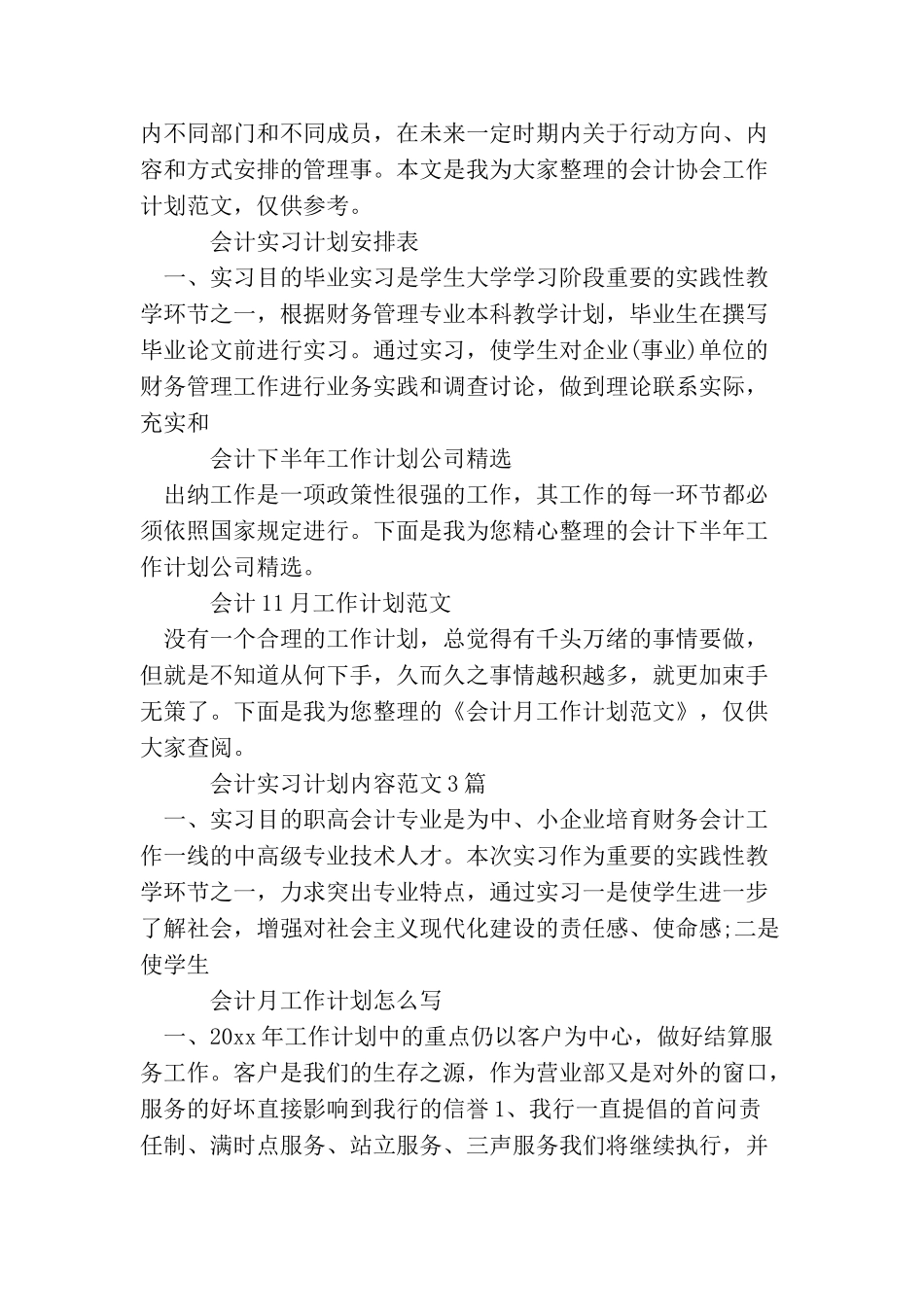 会计工作计划大全_第3页