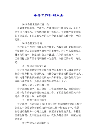 会计工作计划大全