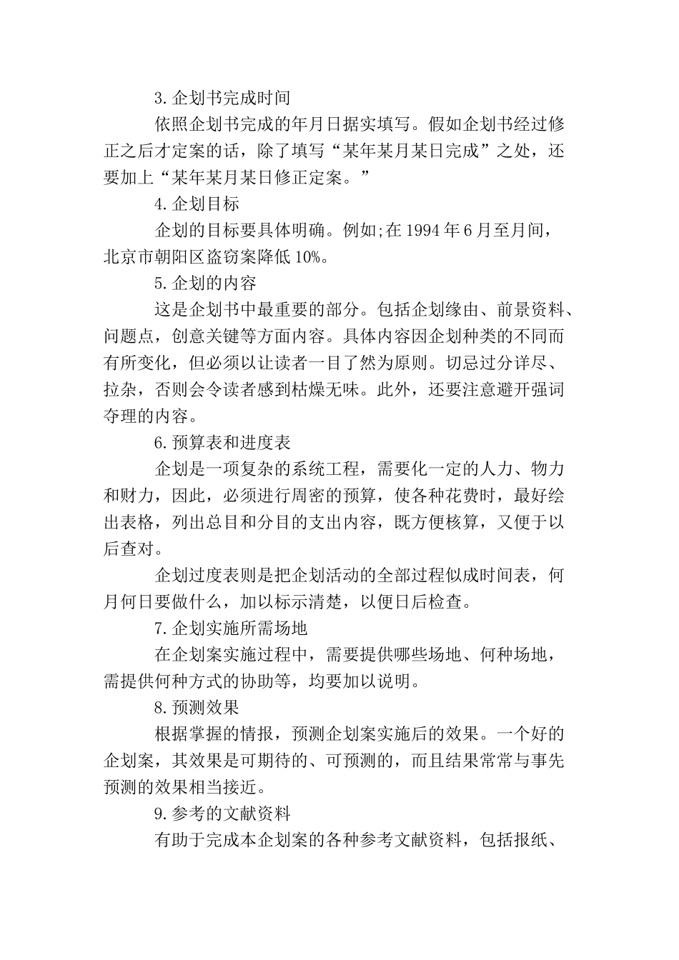 会计工作计划书范文_第2页