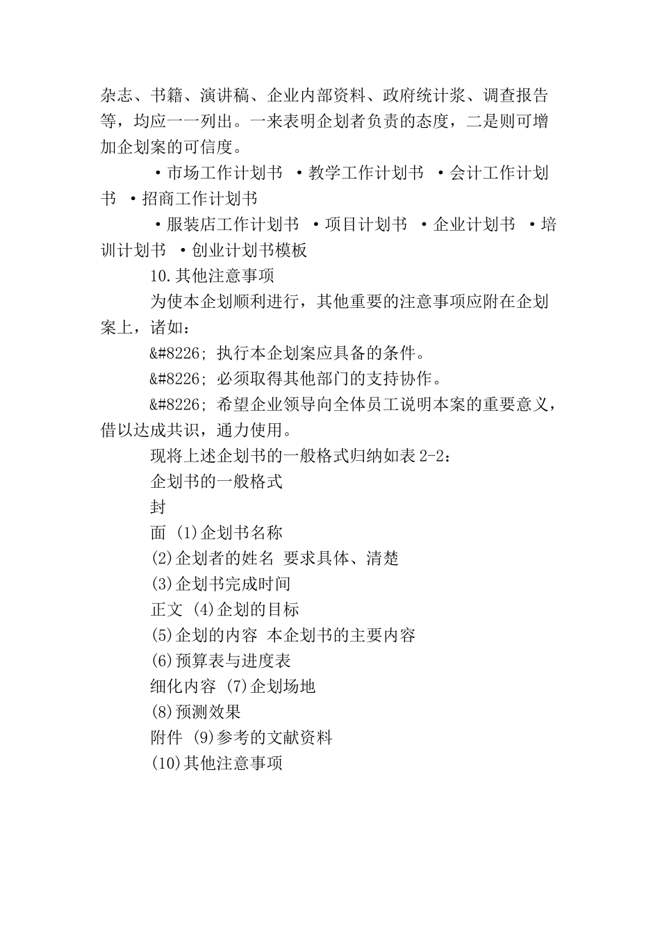 会计工作计划书范文_第3页