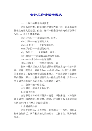 会计工作计划书范文