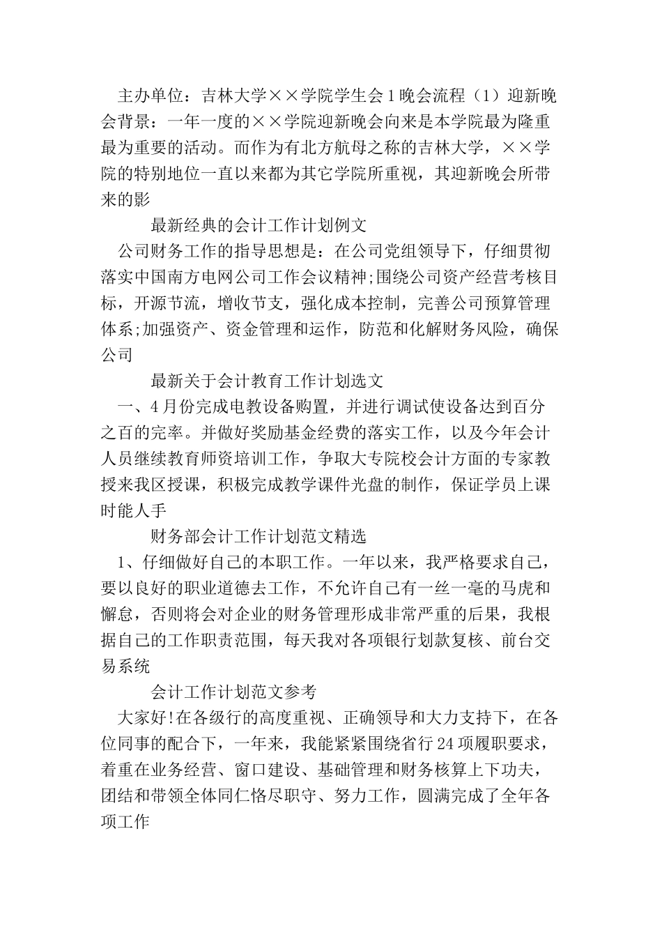 会计工作计划80篇_第2页