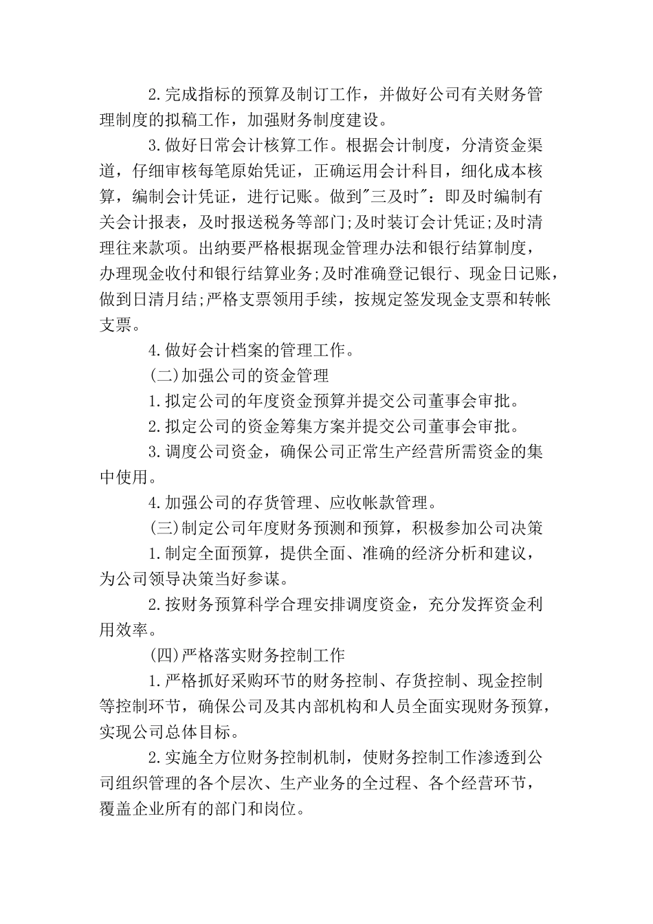 会计工作计划安排_第2页