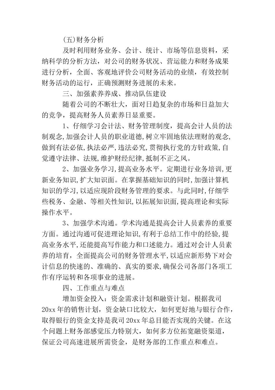 会计工作计划安排_第3页