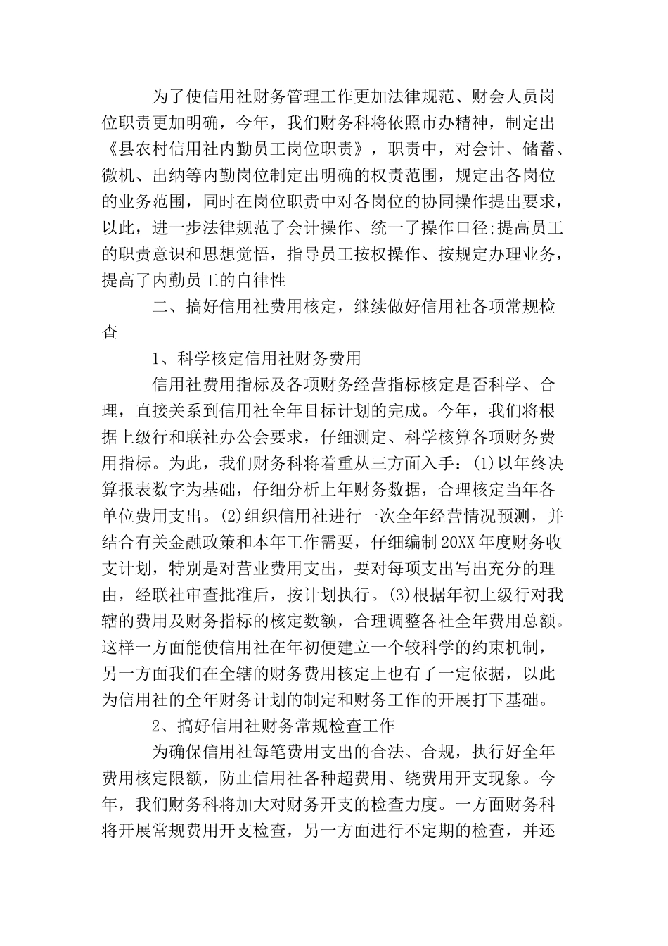 会计工作计划总结范文_第2页
