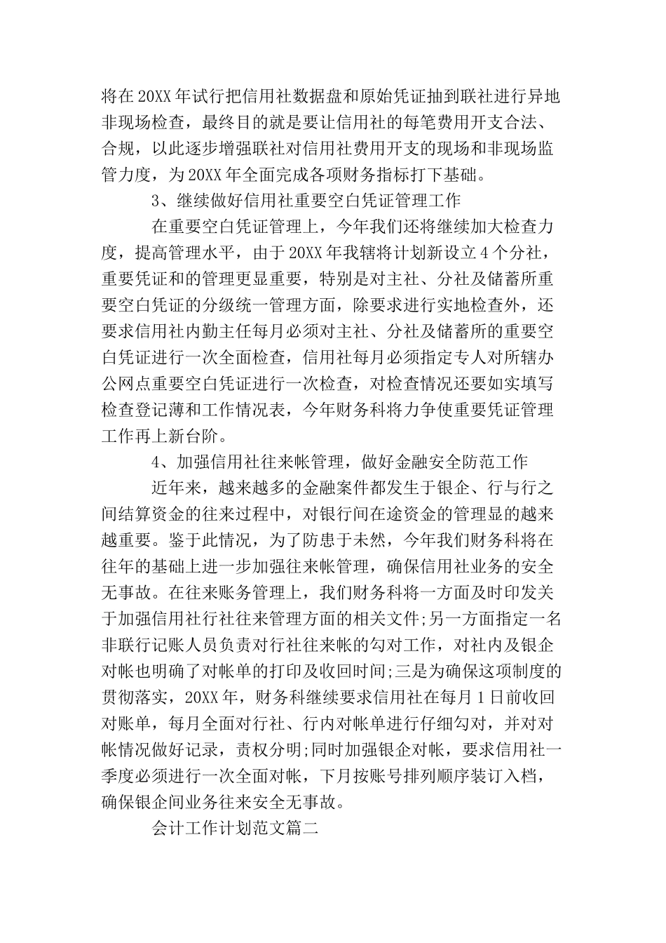 会计工作计划总结范文_第3页