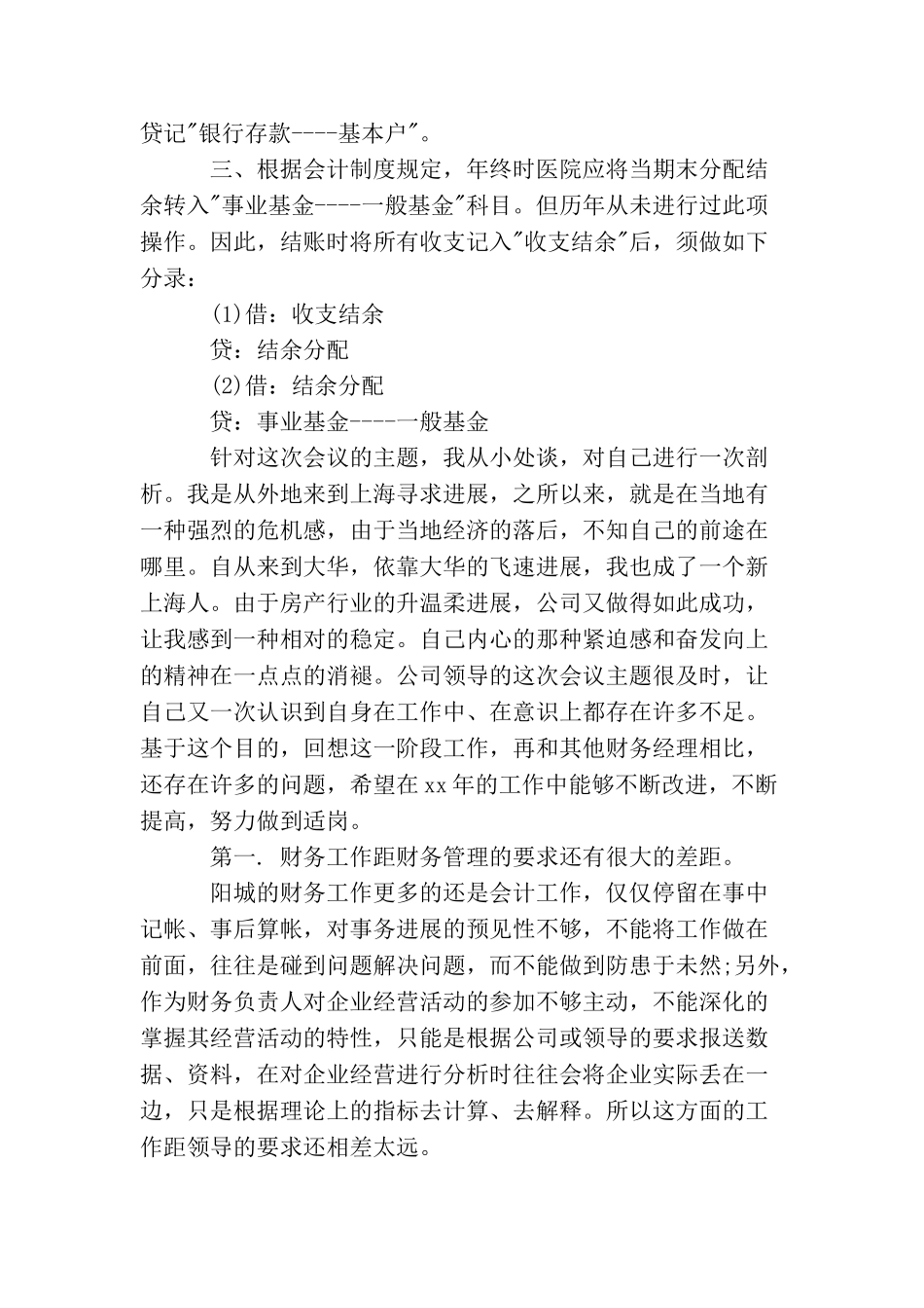 会计工作计划范文汇编_第2页