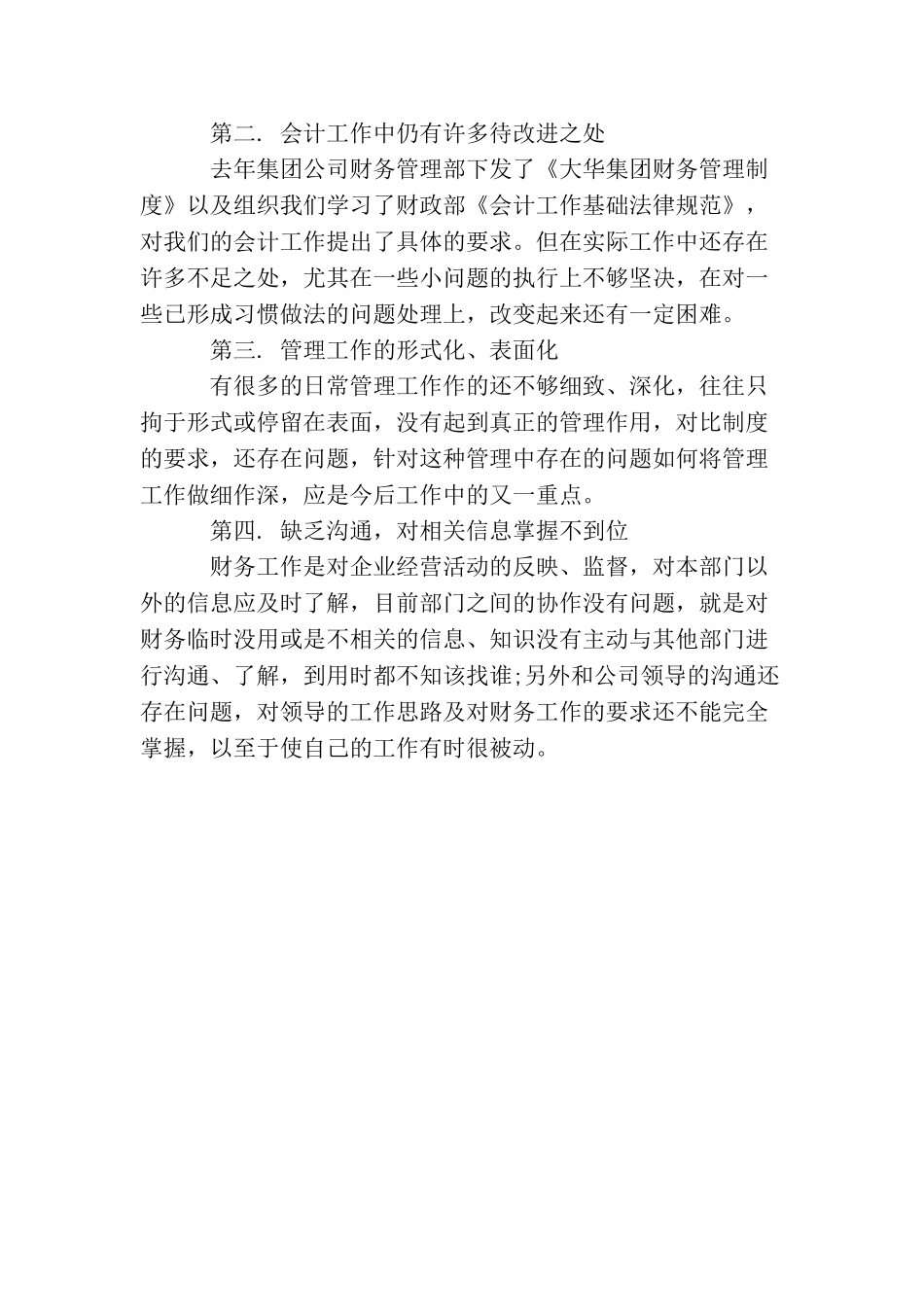 会计工作计划范文汇编_第3页