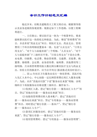 会计工作计划范文汇编