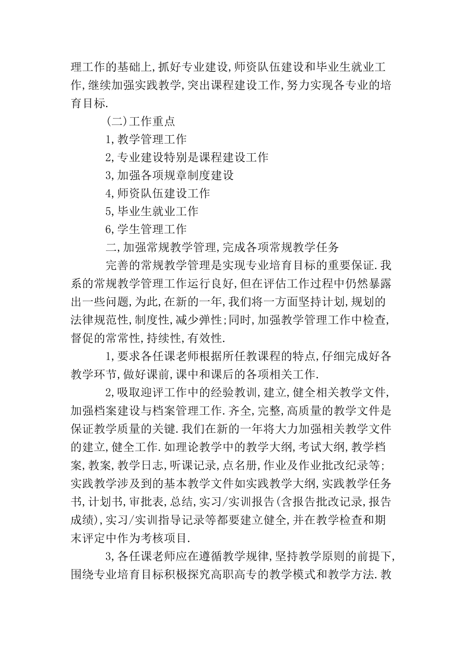 会计工作计划范文2025_第2页