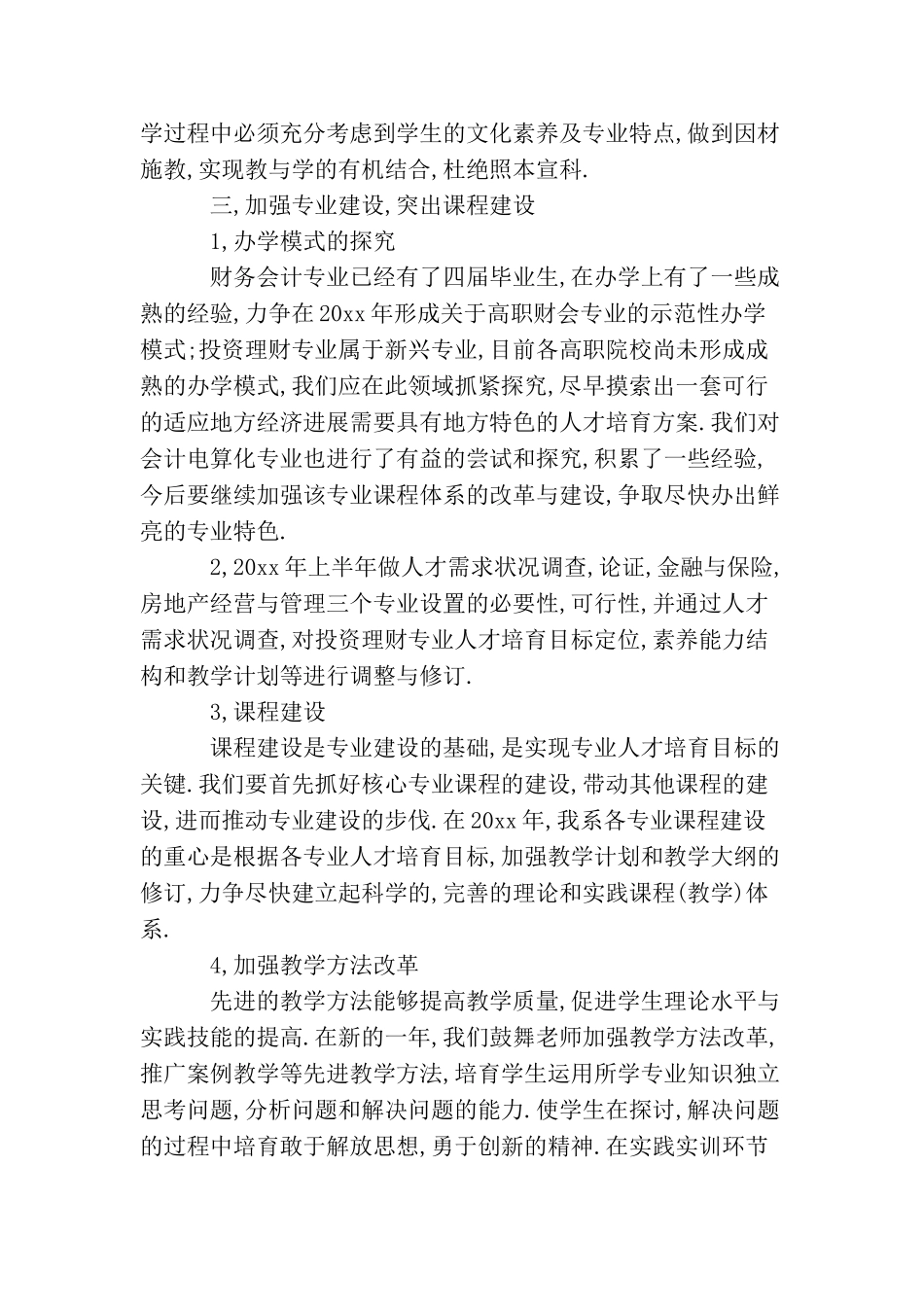 会计工作计划范文2025_第3页