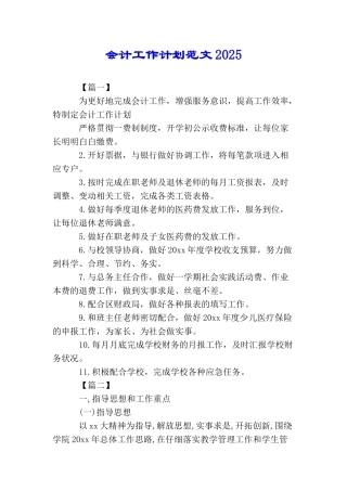 会计工作计划范文2025