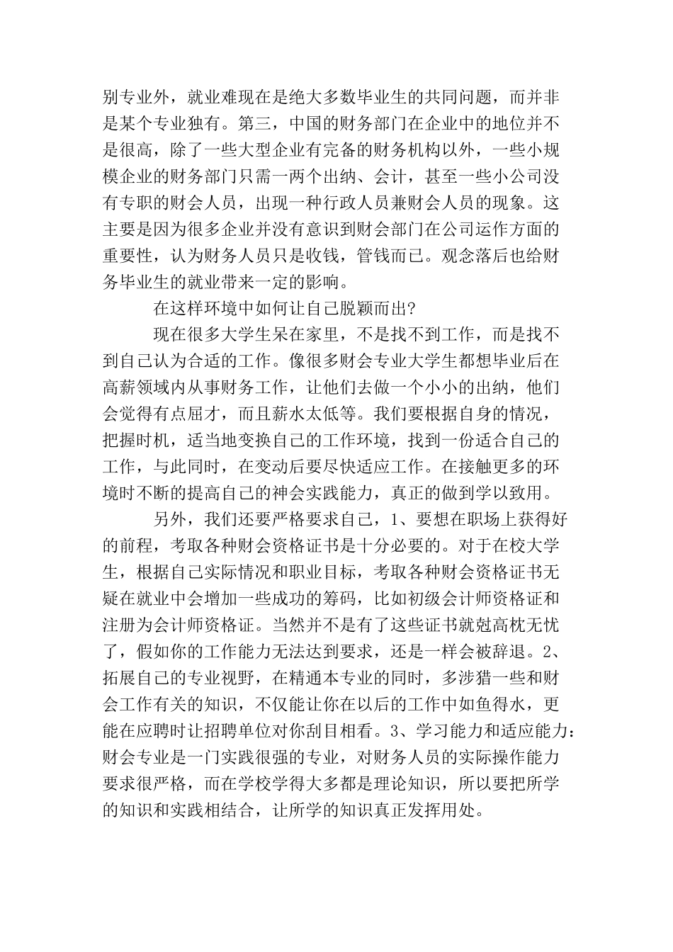 会计工作计划范文精编_第2页