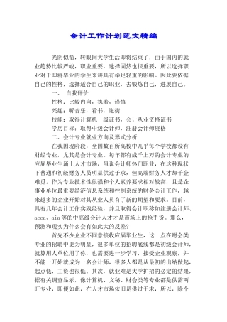 会计工作计划范文精编