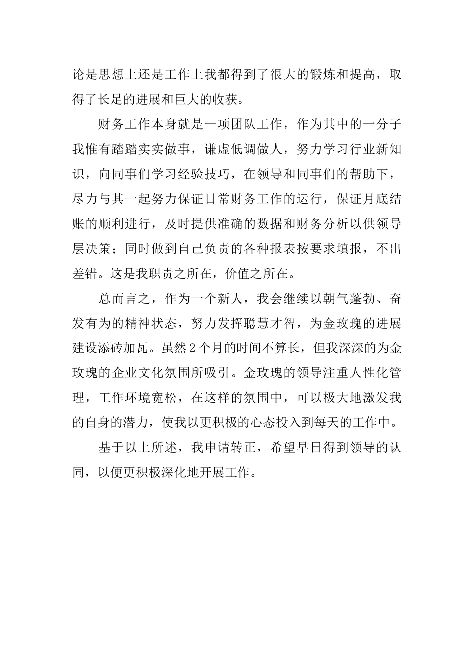 会计工作转正申请书_第2页