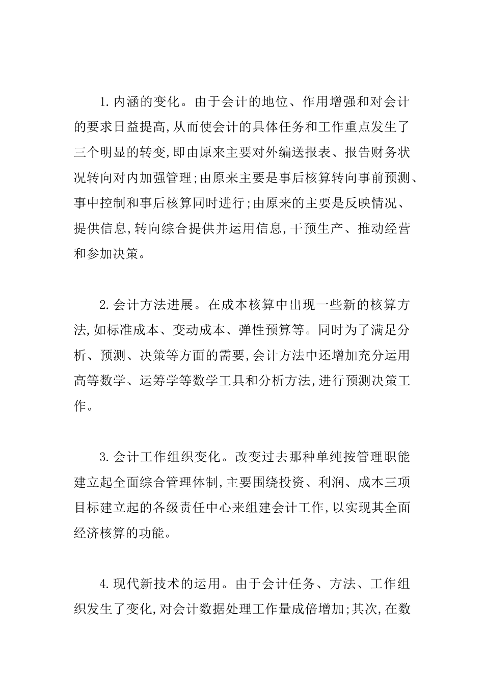 会计工作遇到机会以及挑战_第3页