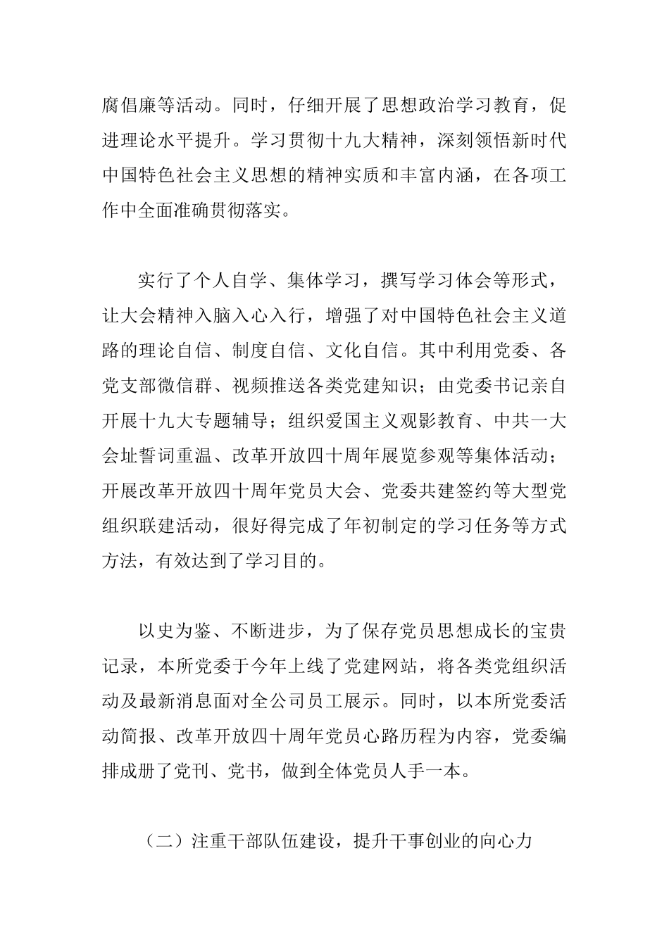会计师事务所党建工作总结及企业党支部工作总结_第2页