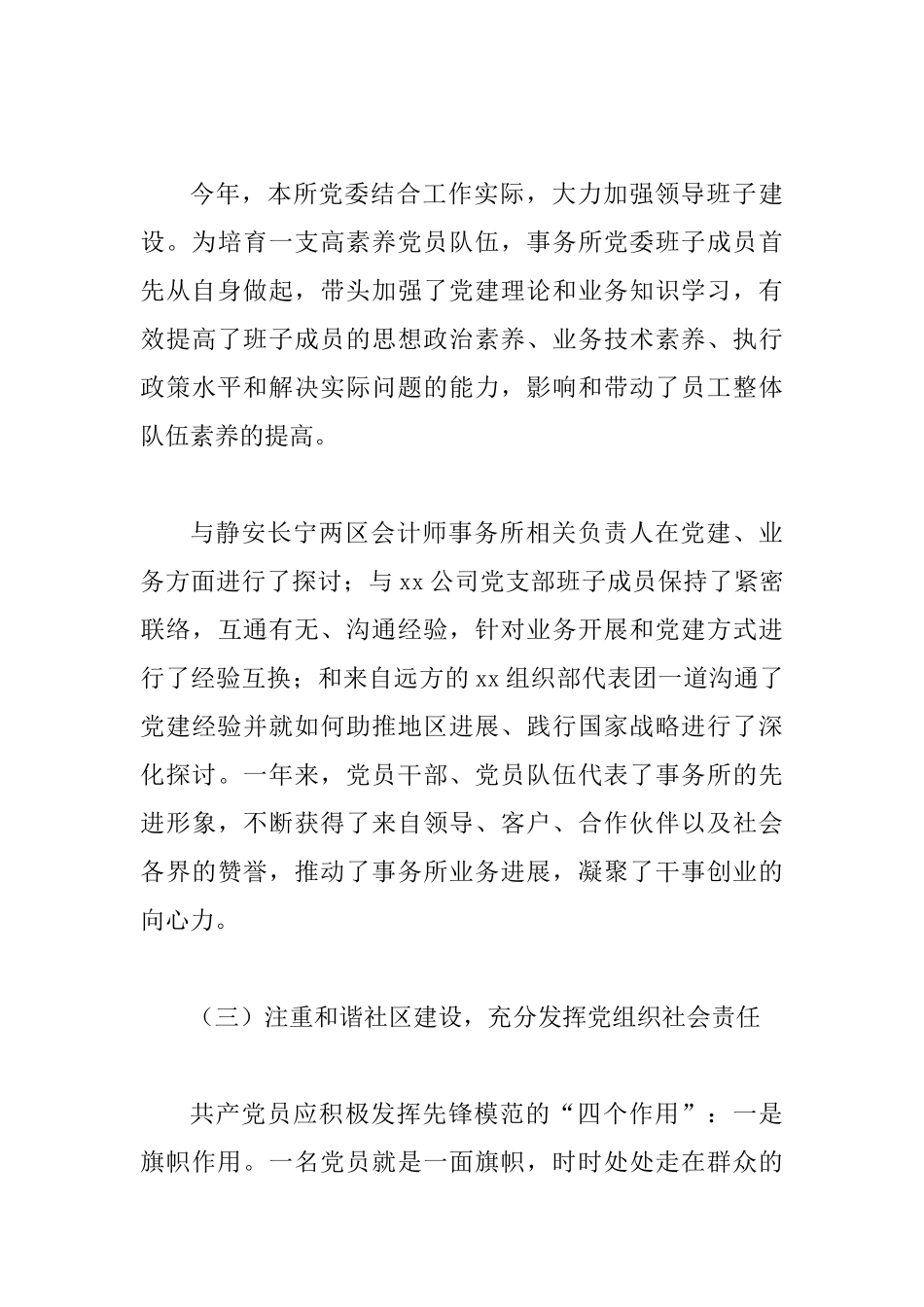 会计师事务所党建工作总结及企业党支部工作总结_第3页