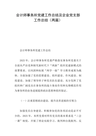 会计师事务所党建工作总结及企业党支部工作总结