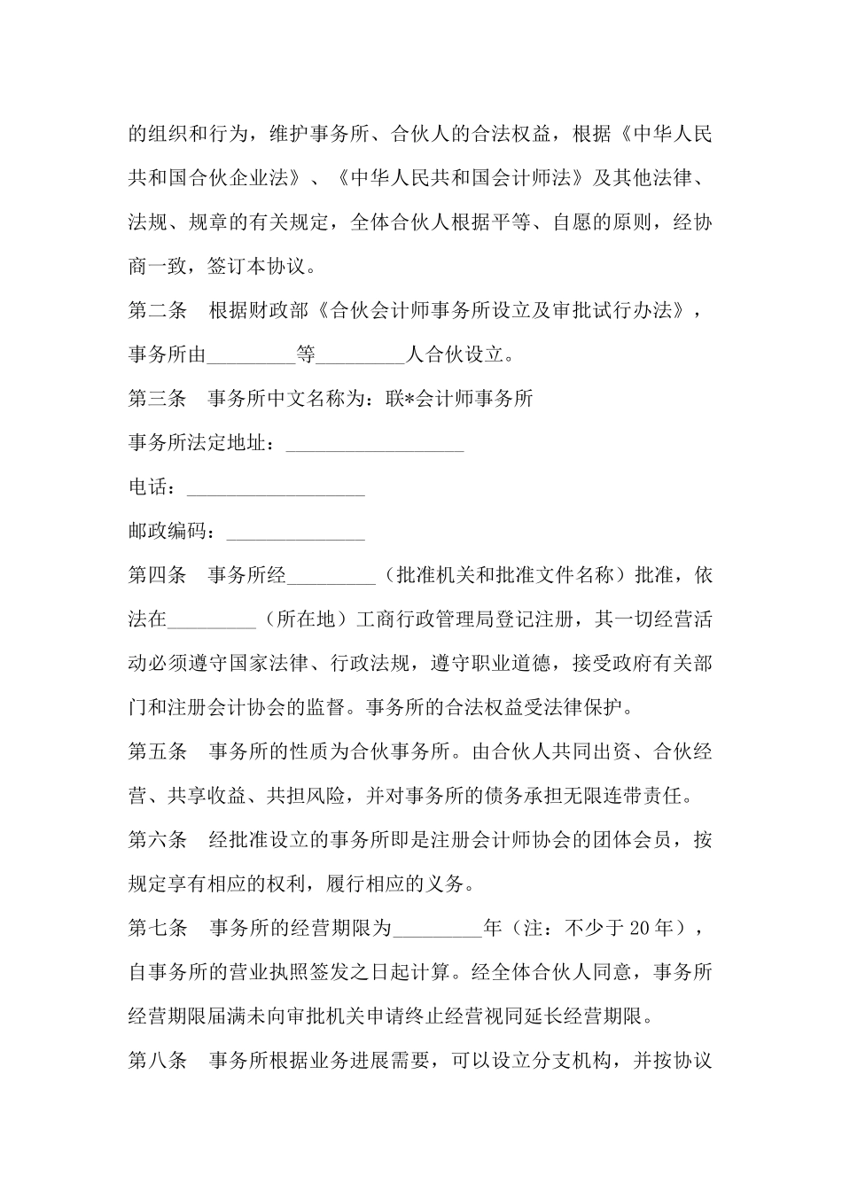 会计师事务所合伙人协议_第2页
