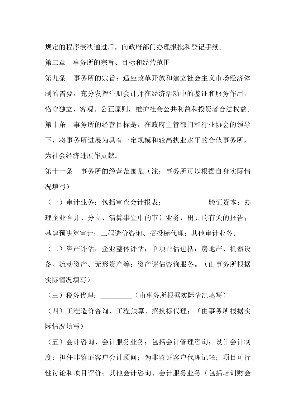 会计师事务所合伙人协议_第3页