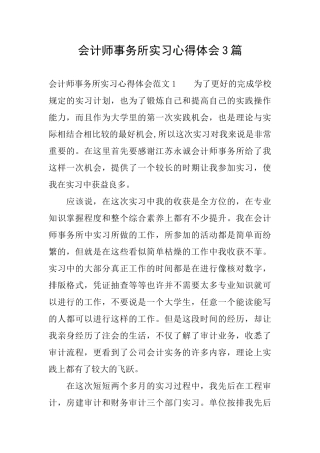 会计师事务所实习心得体会3篇