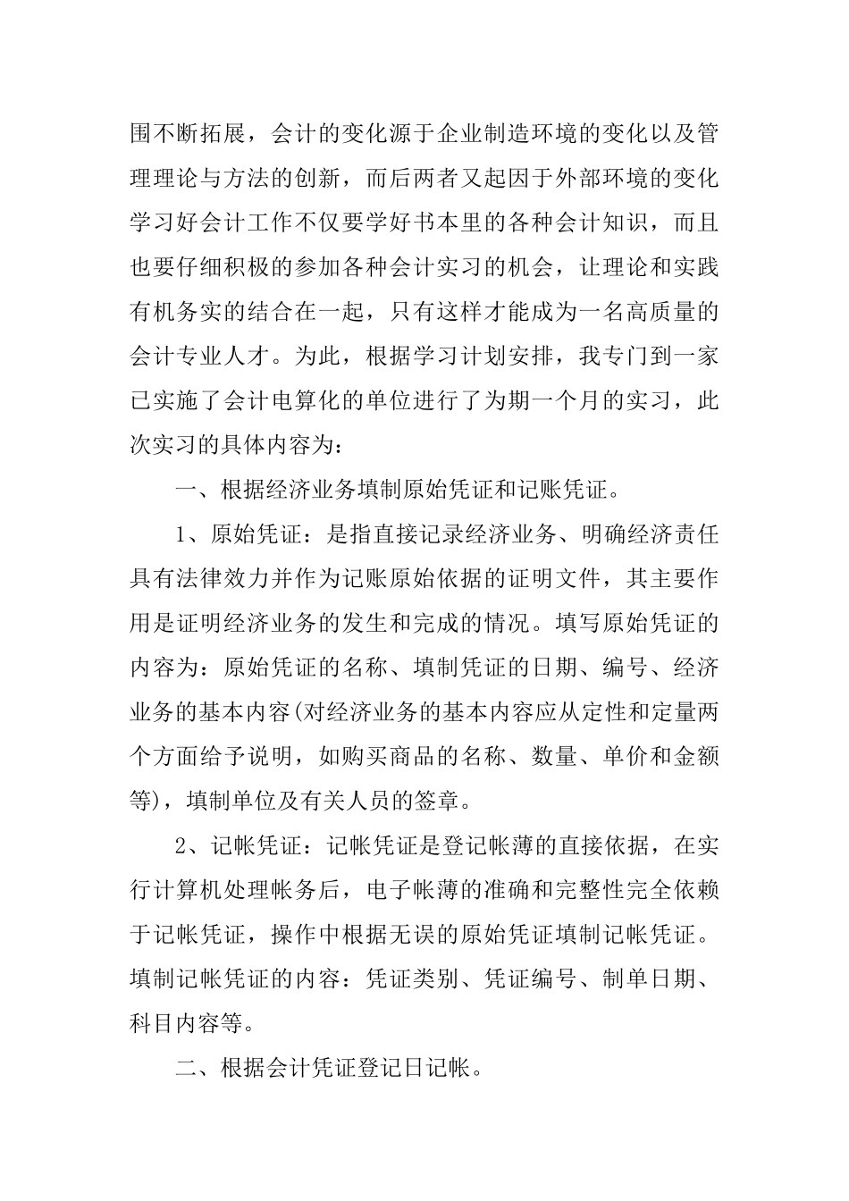 会计师事务所实习周记范文_第2页