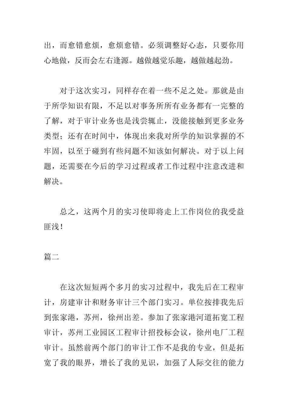 会计师事务所实习自我鉴定_第2页
