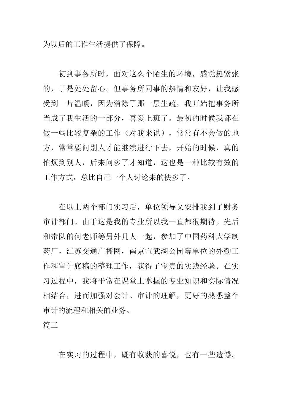 会计师事务所实习自我鉴定_第3页